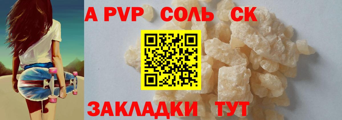 Alpha-PVP Соль  Alfa_PVP Соль  APVP крисы CK  Вход с VPN  Звенигород 