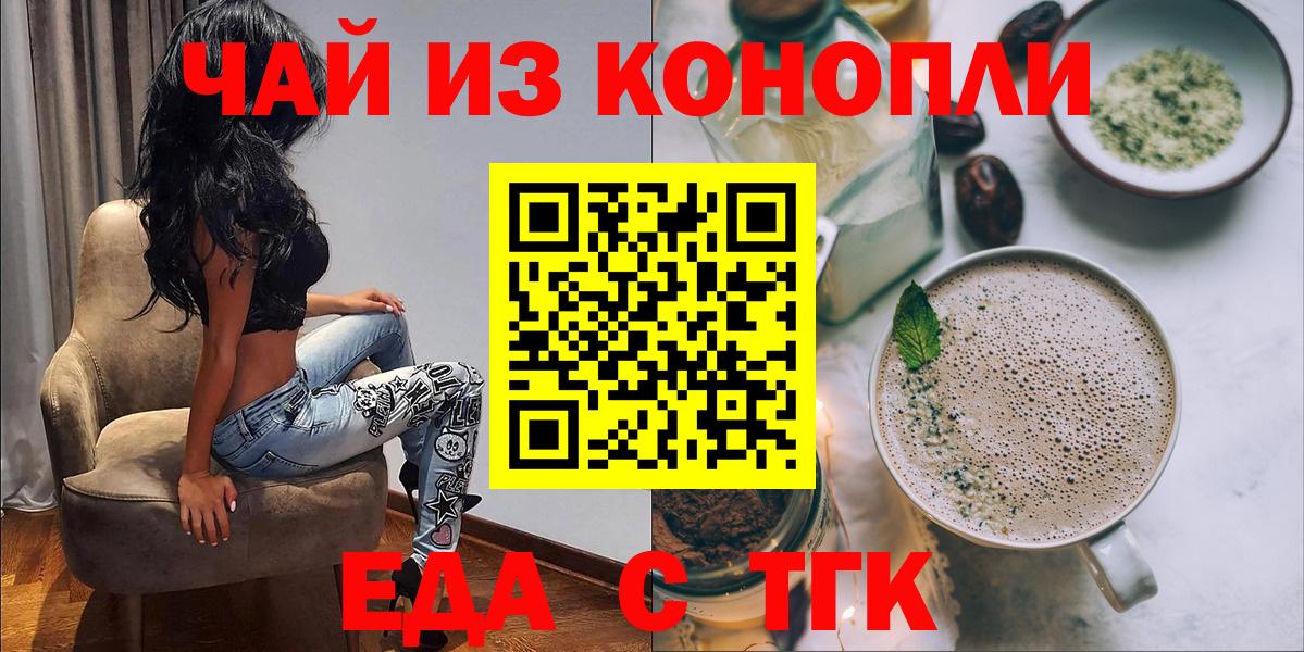 Звенигород  Cannafood марихуана  Вход с VPN 