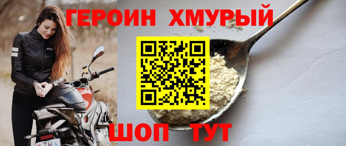 ГЕРОИН Афган  Вход с VPN  Звенигород 