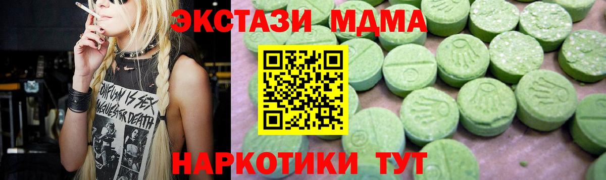 MDMA молли  МДМА кристаллы  Вход с VPN  Звенигород 