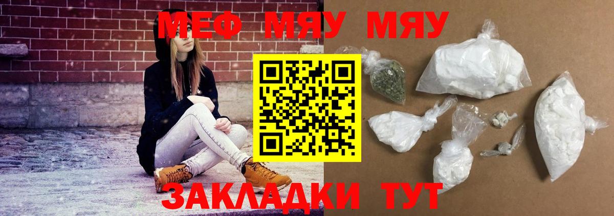 Меф мяу мяу Звенигород