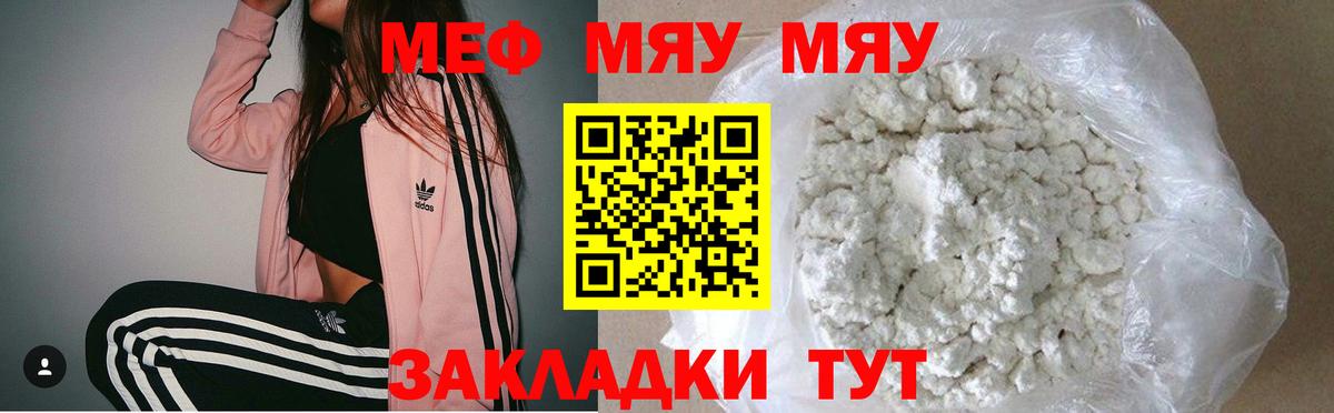 Меф VHQ  МЯУ-МЯУ  МЕФ  Звенигород  Вход с VPN  МЕФ мяу мяу 