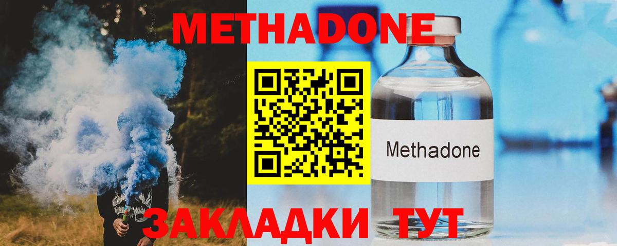 Метадон мёд Звенигород