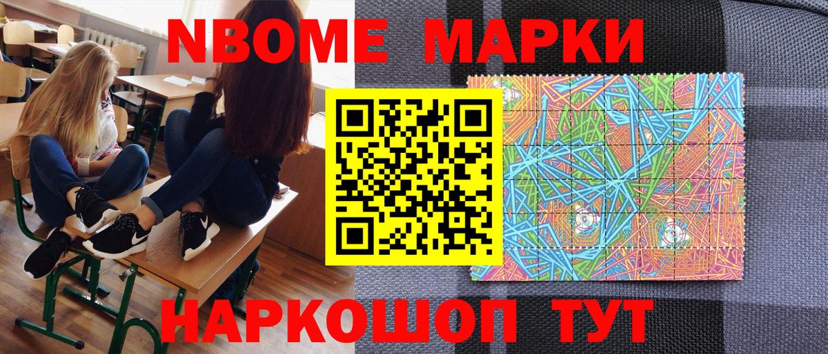 Наркотические марки 1,8мг Звенигород